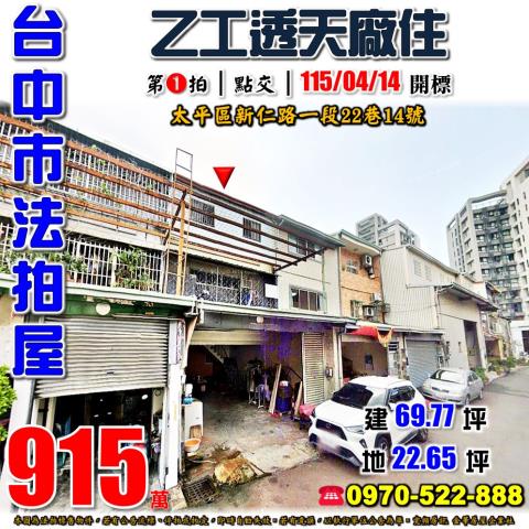 太平法拍透天-1