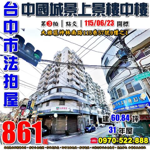 大雅法拍大樓-1