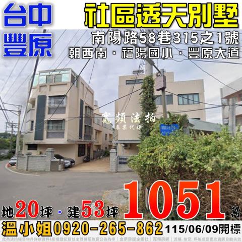 豐原拍賣透天-1
