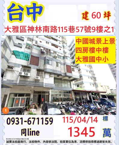 大雅大樓法拍-1