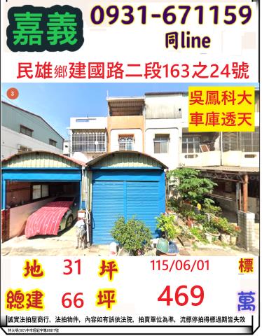 民雄透天法拍-1