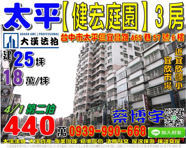 太平區宜昌路健宏庭園