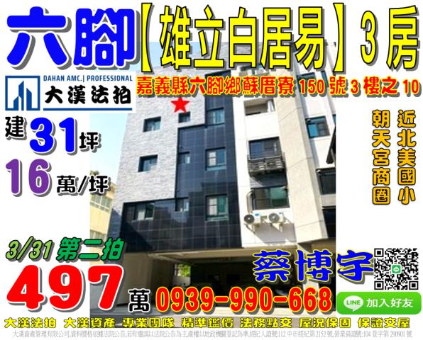 六腳蘇厝寮雄立白居易