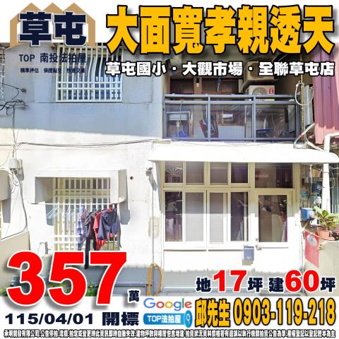 承明法拍｜南投草屯鎮