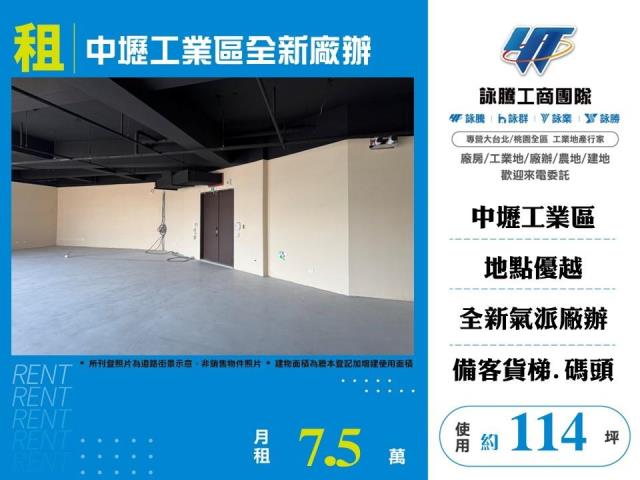 桃園中壢廠辦-1