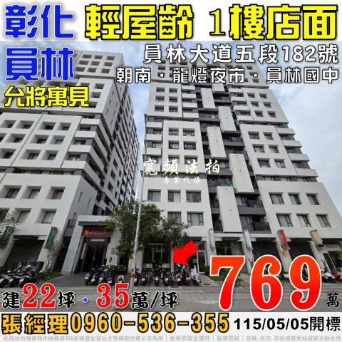 彰化員林法拍大樓-1