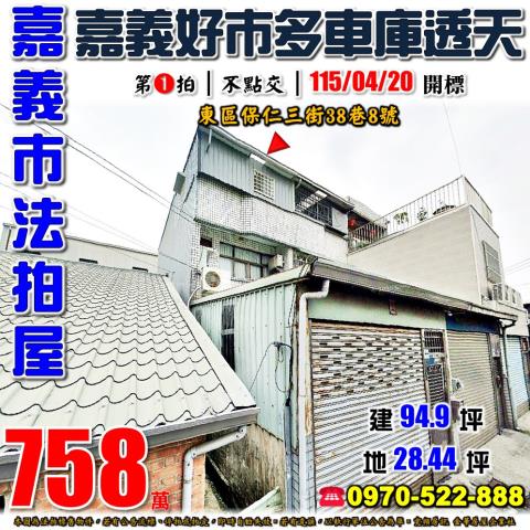 嘉義保仁三街透天