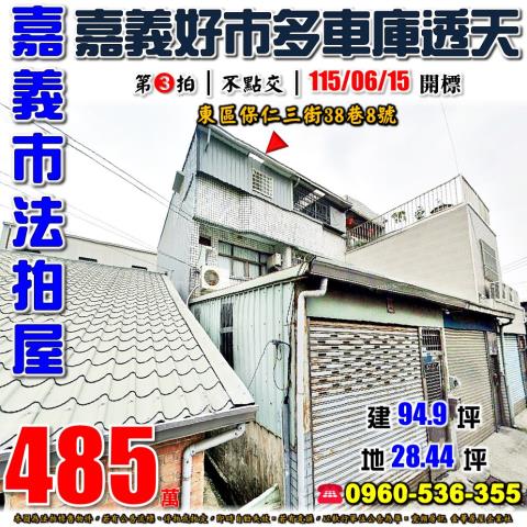 東區拍賣透天-1