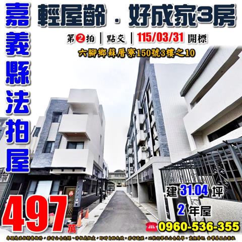 六腳法拍華廈-1