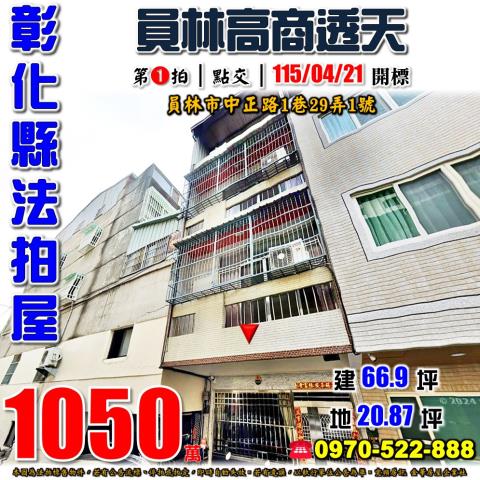 員林法拍透天-1