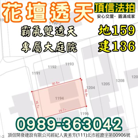 彰化透天法拍-8