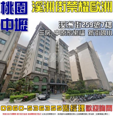 桃園大樓法拍-1