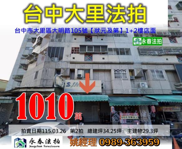 台中法拍大樓-1