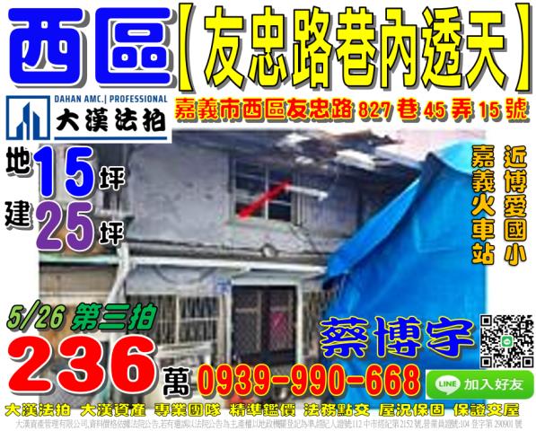 西區法拍屋友忠路透天