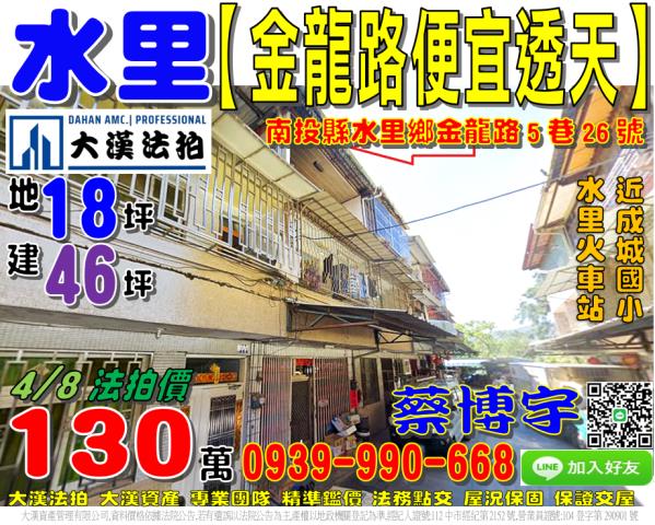 水里法拍屋金龍路透天