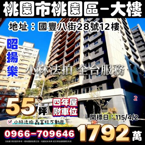 小林法拍全台服務