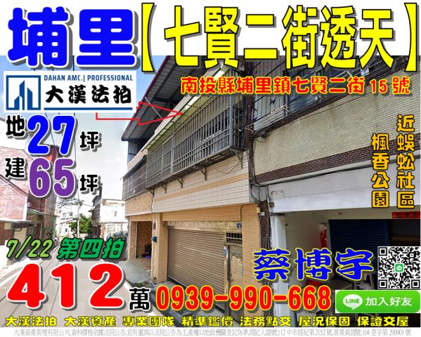 埔里鎮七賢二街法拍屋