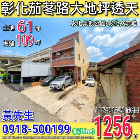 彰化彰化市透天法拍-1