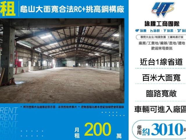 桃園龜山廠房-1