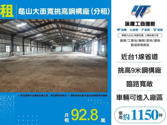 龜山廠房-1