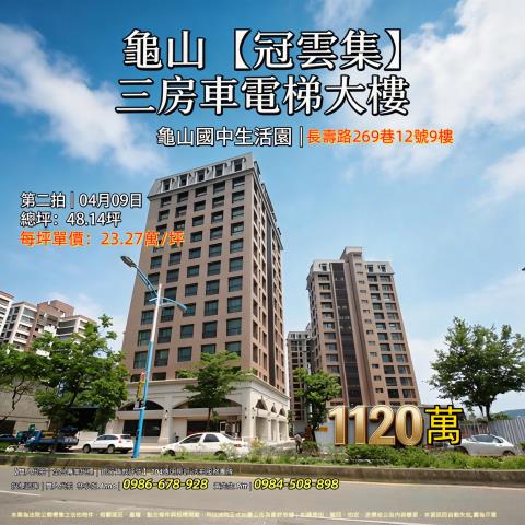 龜山法拍大樓-1