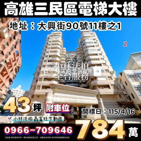 三民區大樓法拍-1