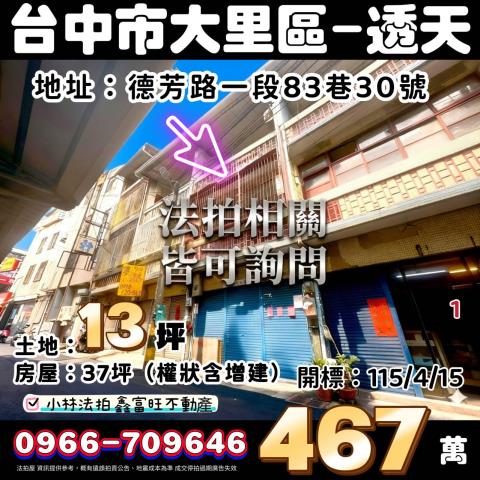 大里拍賣透天-1