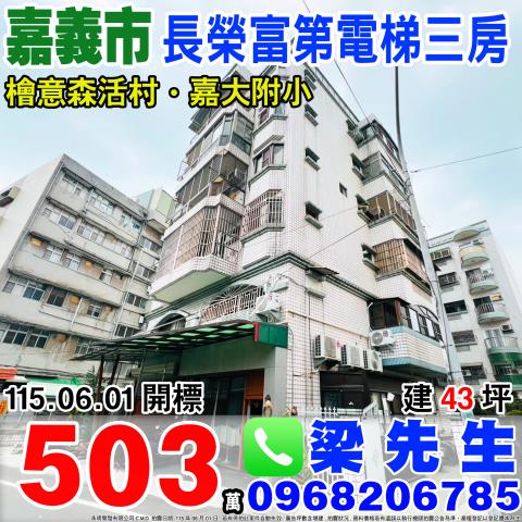 嘉義東區法拍大樓-1