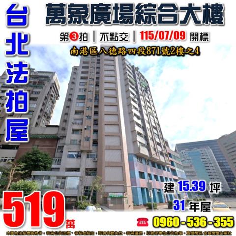 南港法拍大樓-1