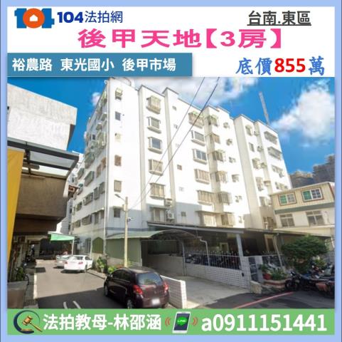 東區法拍大樓-1