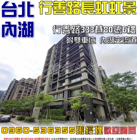 內湖法拍大樓-1