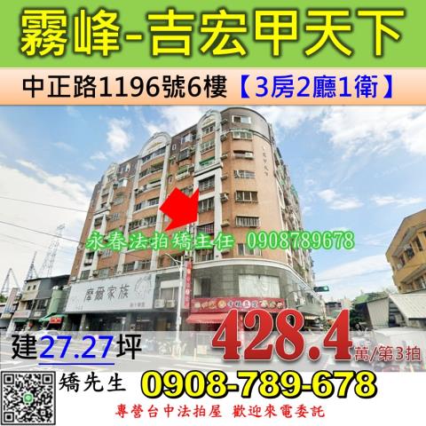 台中拍賣華廈-1
