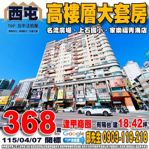 承明法拍｜台中西屯區