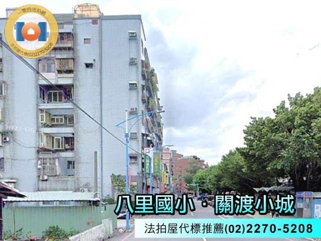 新北八里拍賣華廈-5