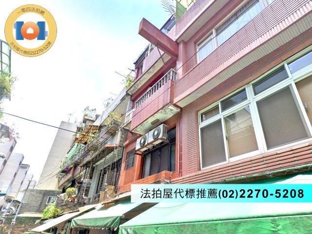 新北新莊透天法拍-2