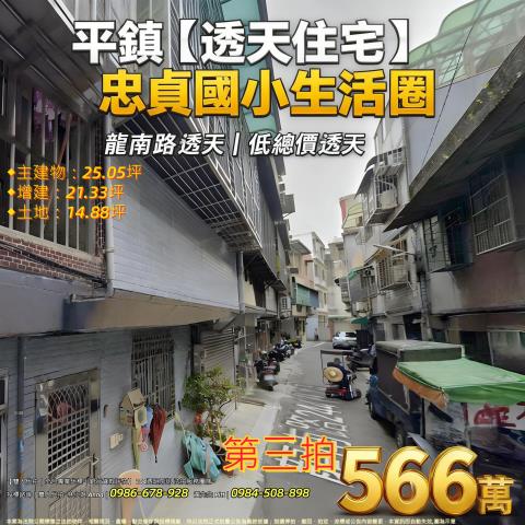 桃園平鎮拍賣透天-1