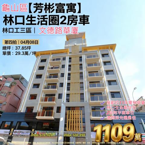 龜山法拍華廈-1