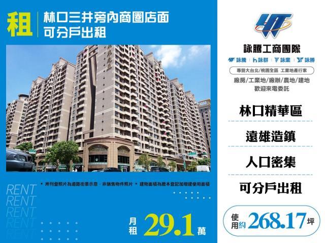 新北林口店面-1