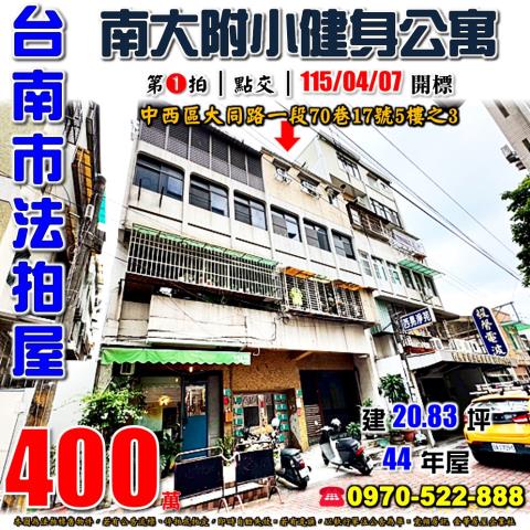 中西區大同路一段公寓