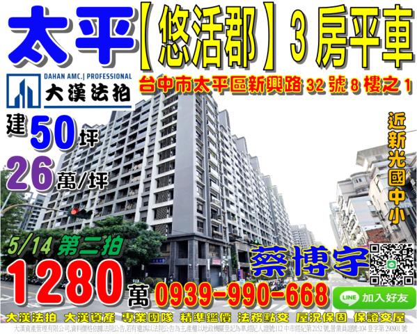 太平勝美悠活郡法拍屋