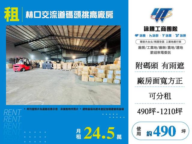 新北林口廠房-1