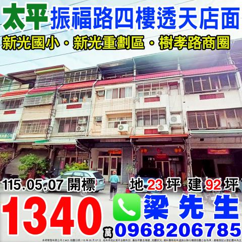 台中太平拍賣透天-1