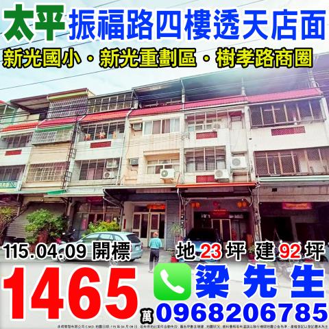 台中太平拍賣透天-1