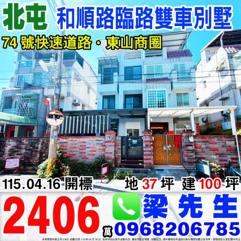 台中北屯法拍透天-1