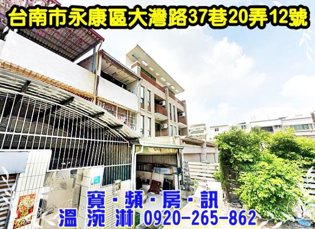 台南永康透天法拍-1