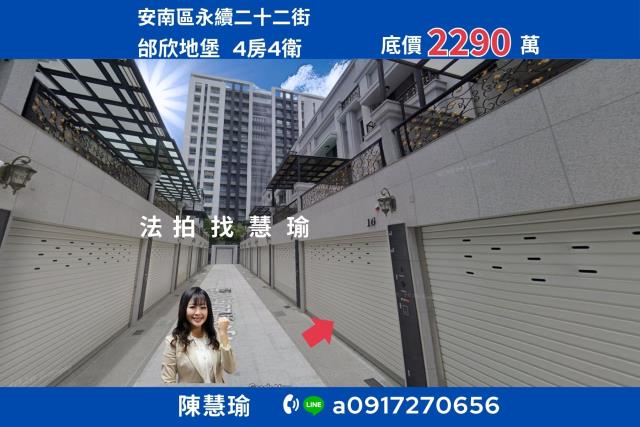 安南透天法拍-1