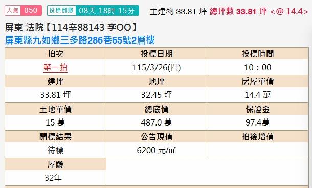 屏東九如法拍透天-2