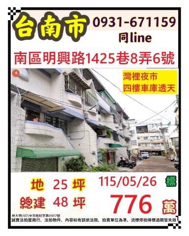 台南透天拍賣-1