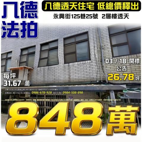 桃園八德法拍透天-1