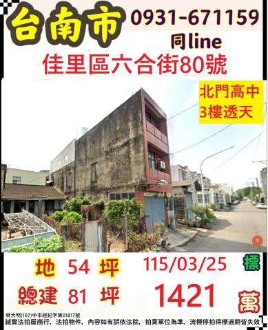 台南佳里透天法拍-1